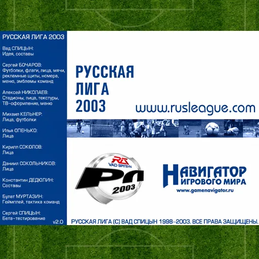 In 2002, I joined the developers of the unofficial “Russian League” patch for the FIFA Soccer series. For a few years, game modding became my main hobby.